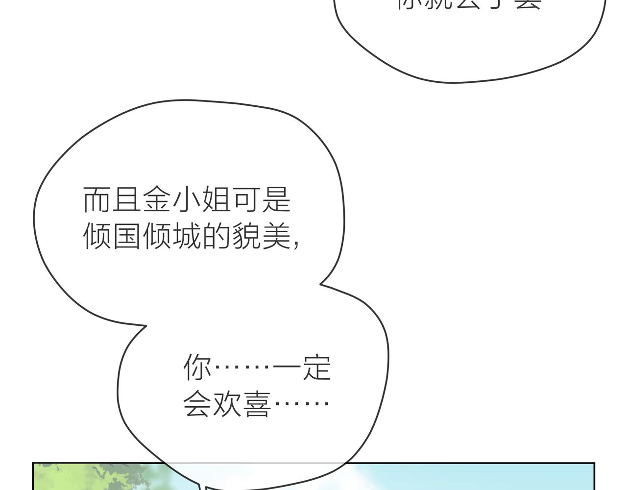 他從雨中來 - 第71話 一起拍戲(2/5) - 8