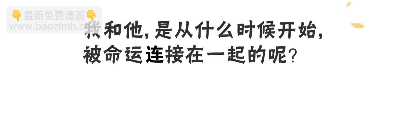 他從雨中來 - 第73話 回憶(1/2) - 1