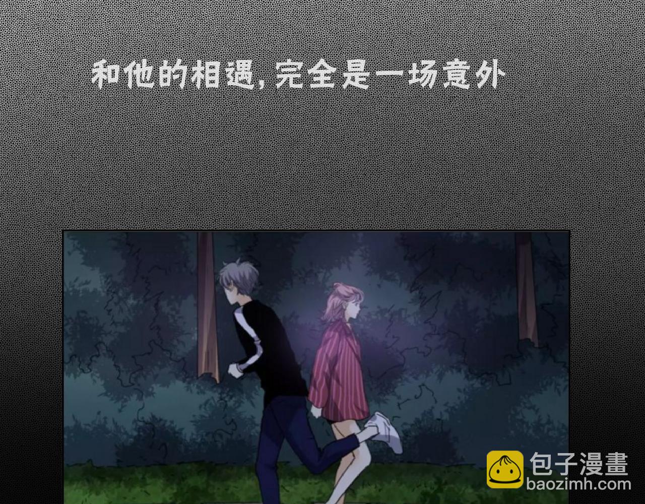 他從雨中來 - 第73話 回憶(1/2) - 3