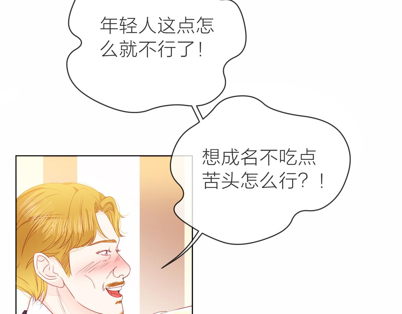 他從雨中來 - 第75話 爲了夢想(3/3) - 3