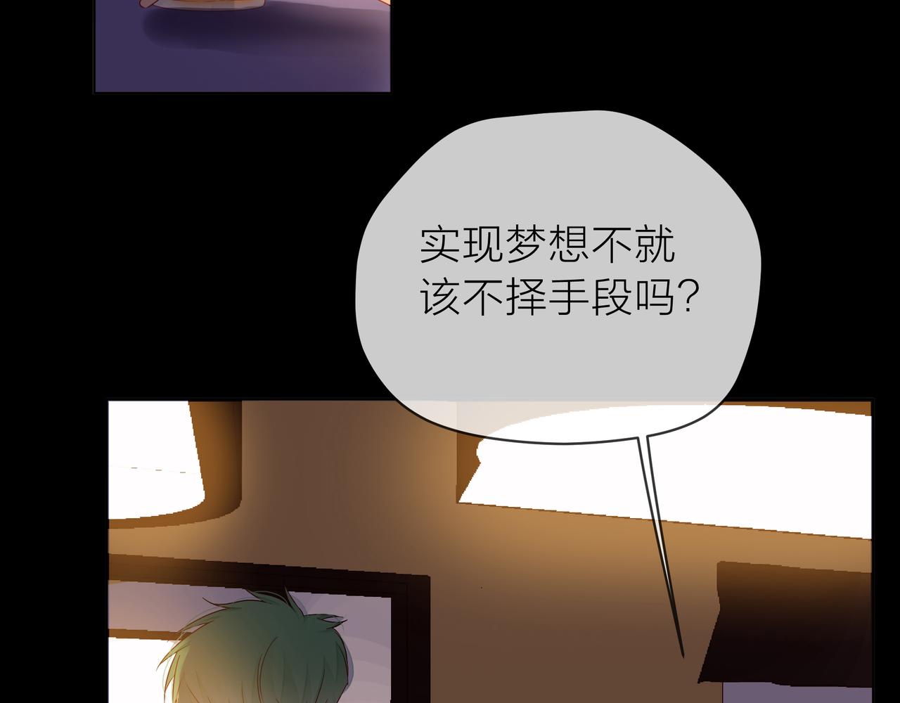 他從雨中來 - 第75話 爲了夢想(1/3) - 2