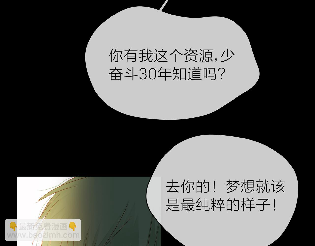 他從雨中來 - 第75話 爲了夢想(1/3) - 4