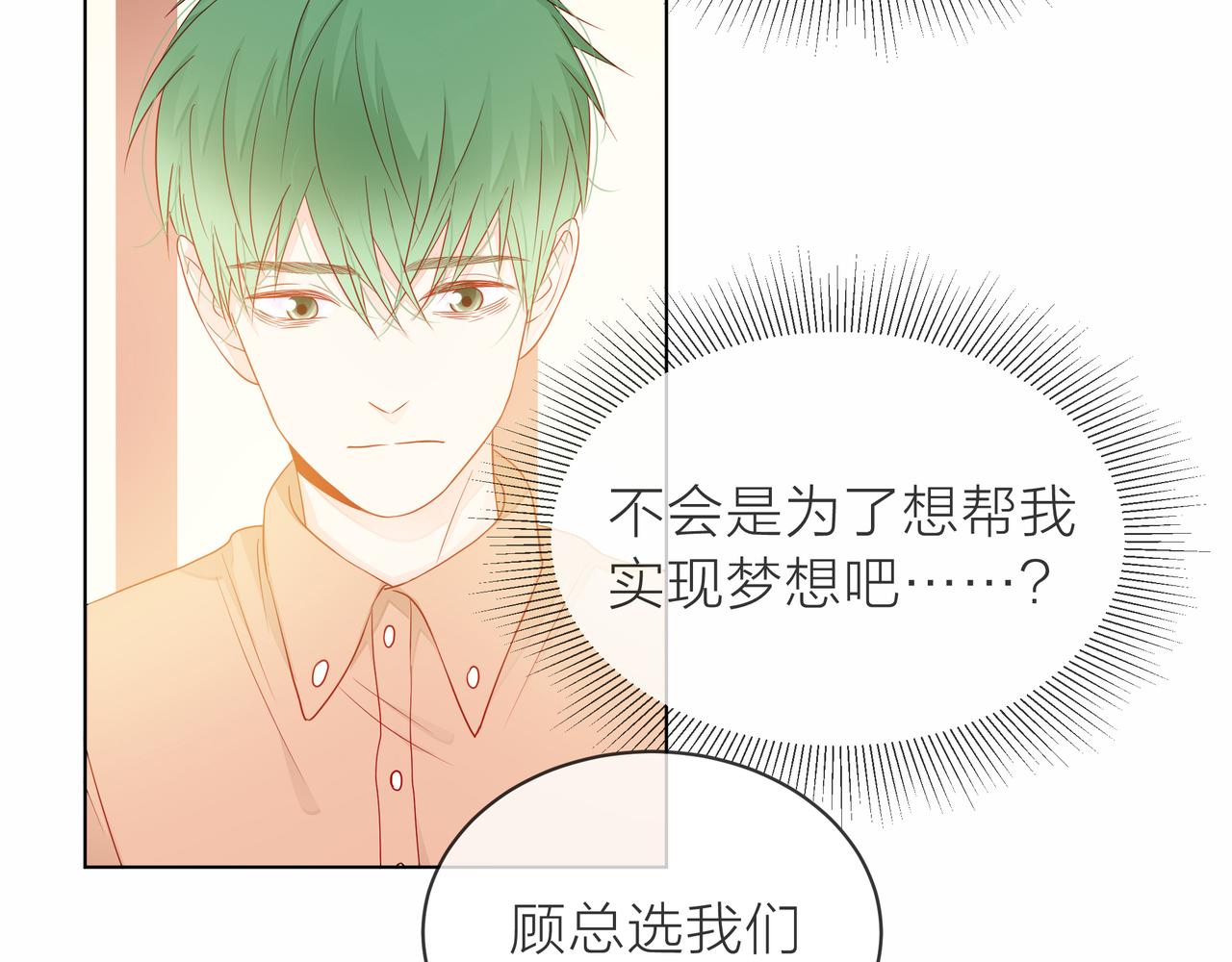 他從雨中來 - 第75話 爲了夢想(1/3) - 4