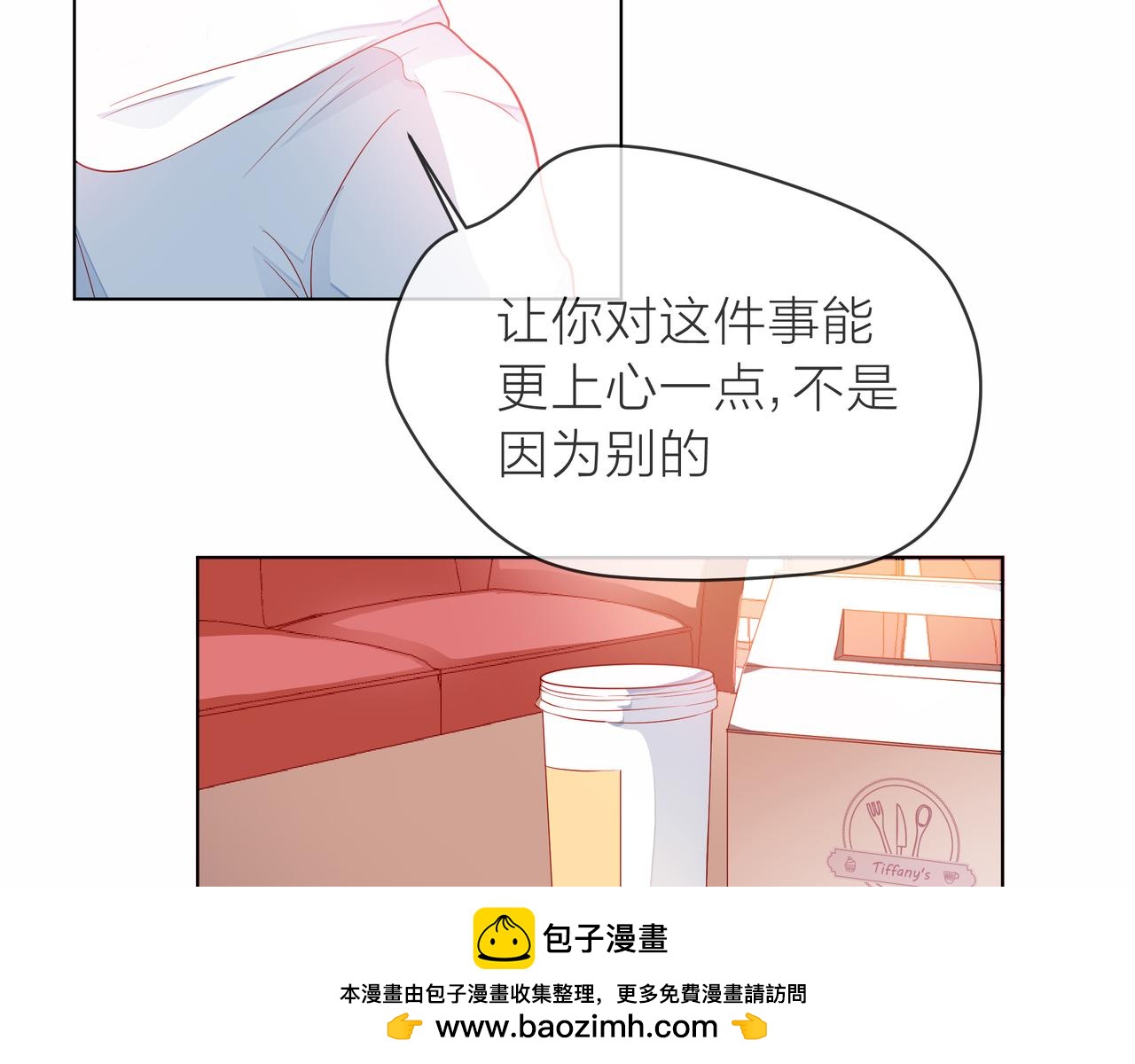 他從雨中來 - 第77話 我對你的好(2/3) - 6