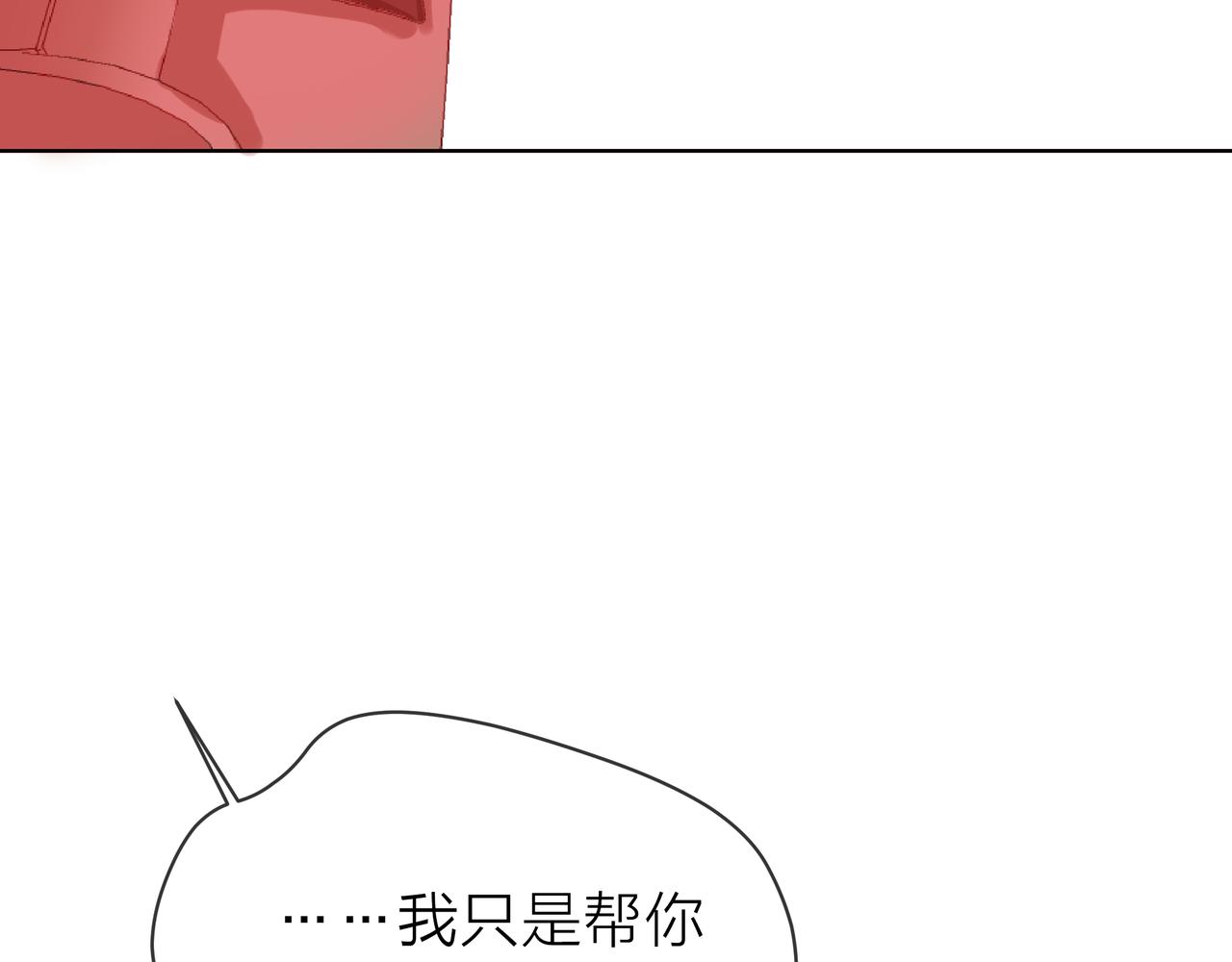 他從雨中來 - 第77話 我對你的好(3/3) - 3