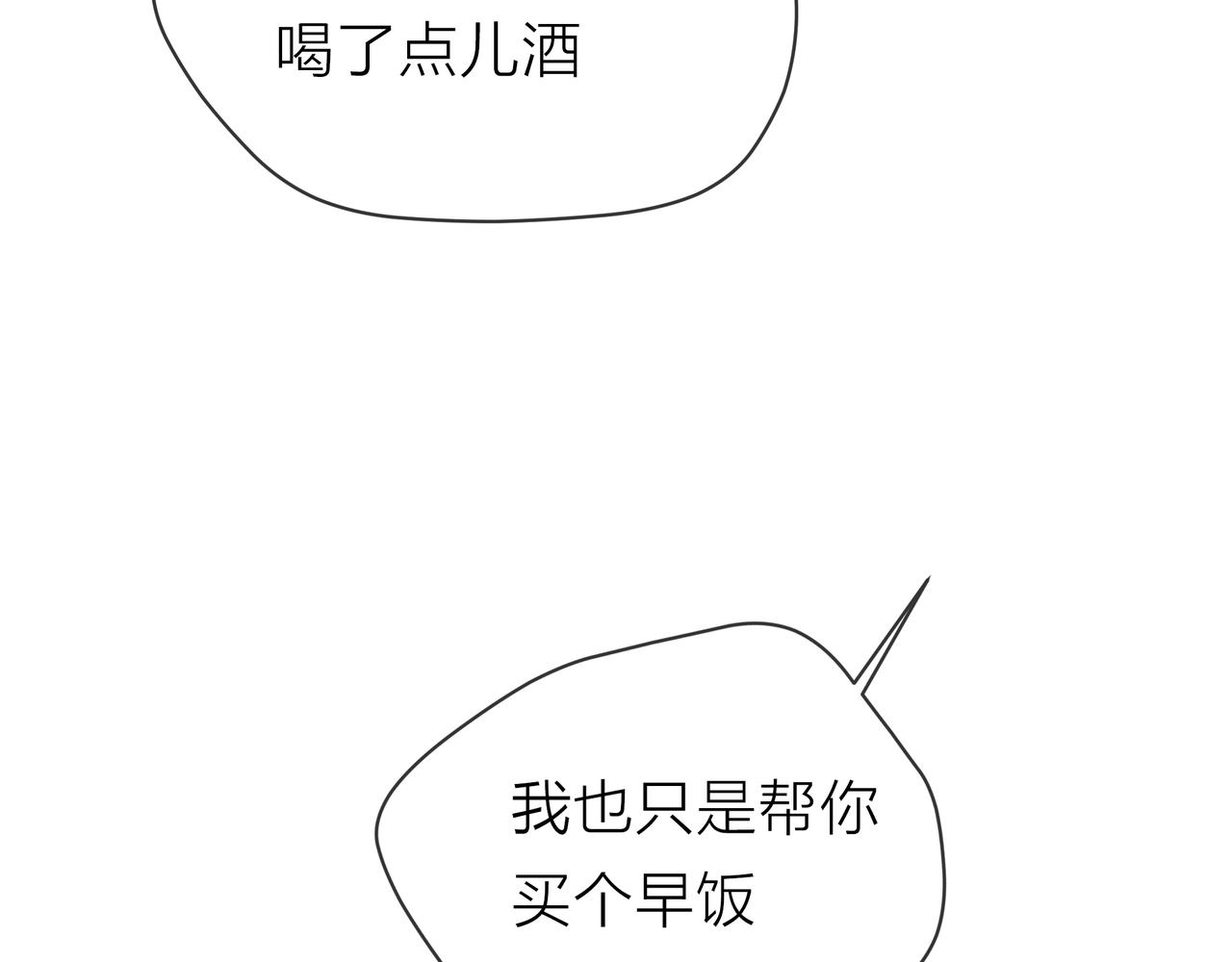 他從雨中來 - 第77話 我對你的好(3/3) - 4