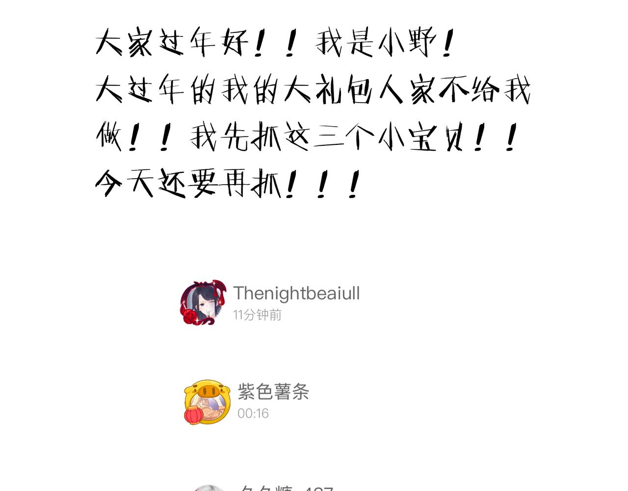 他從雨中來 - 第77話 我對你的好(3/3) - 2