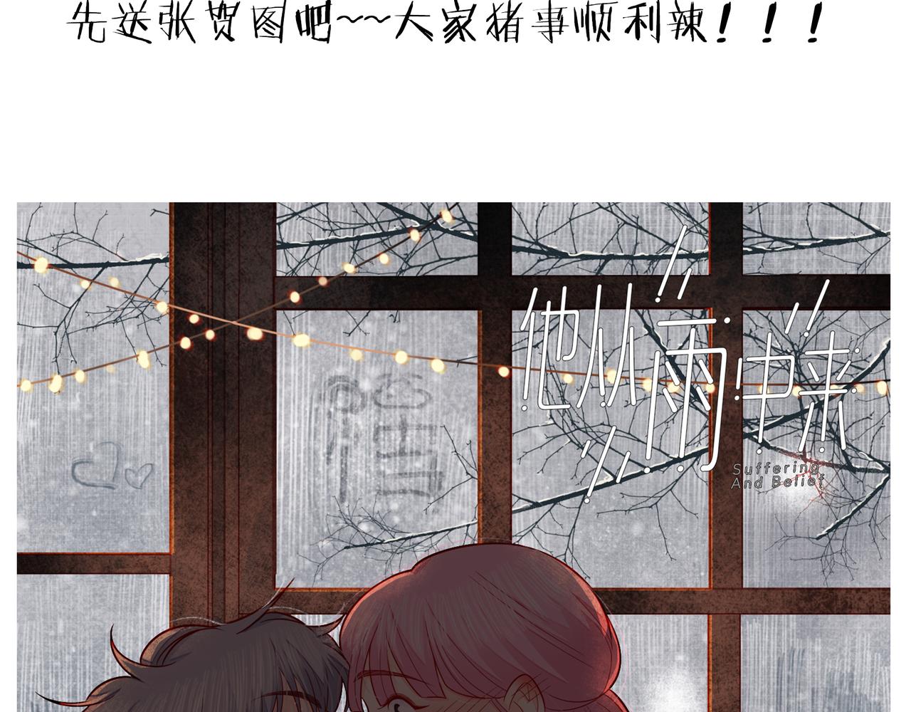 他從雨中來 - 第77話 我對你的好(3/3) - 4