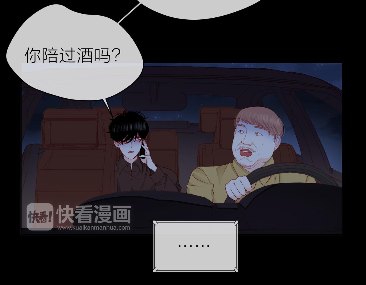 他從雨中來 - 第77話 我對你的好(1/3) - 7