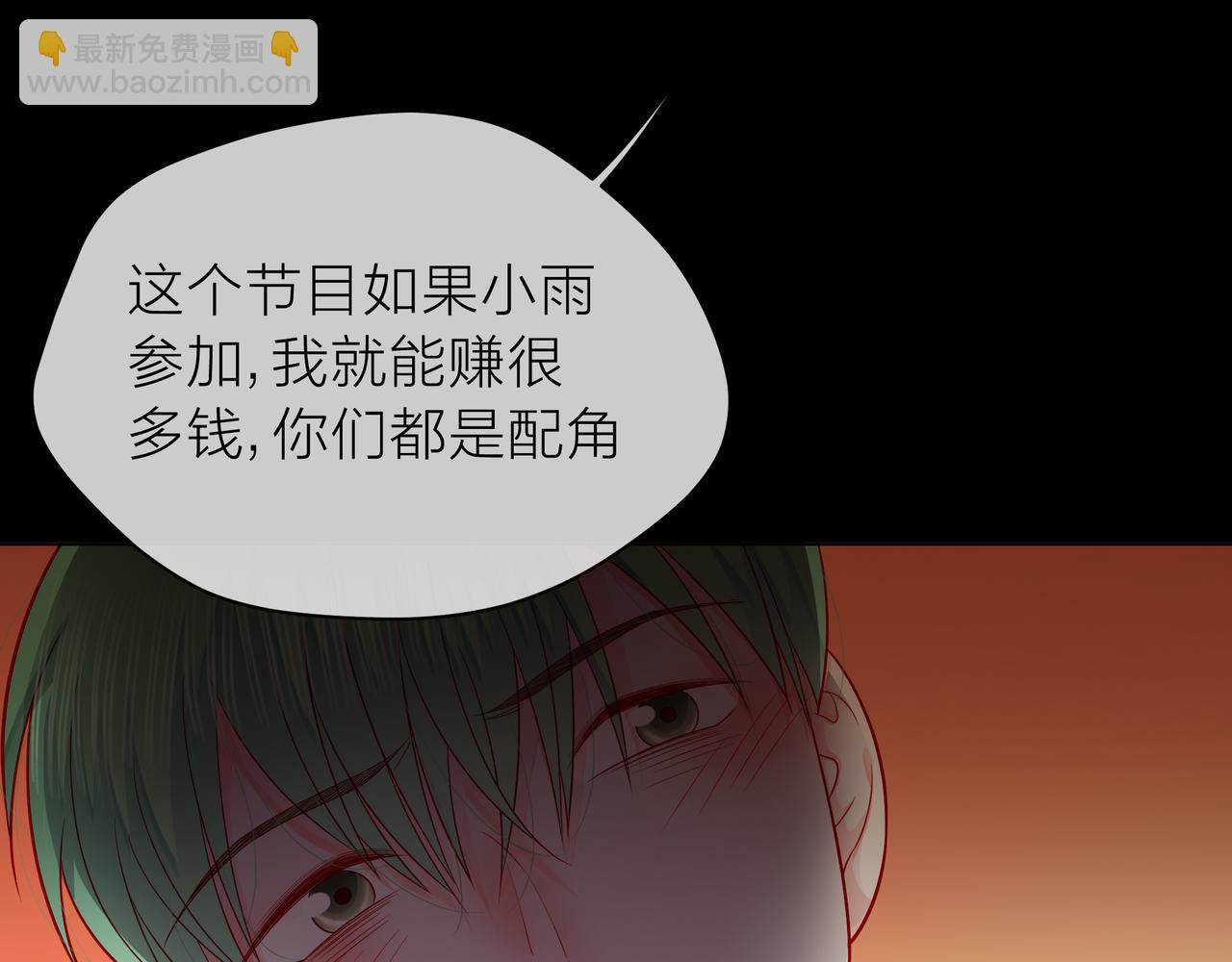 他從雨中來 - 第77話 我對你的好(1/3) - 4