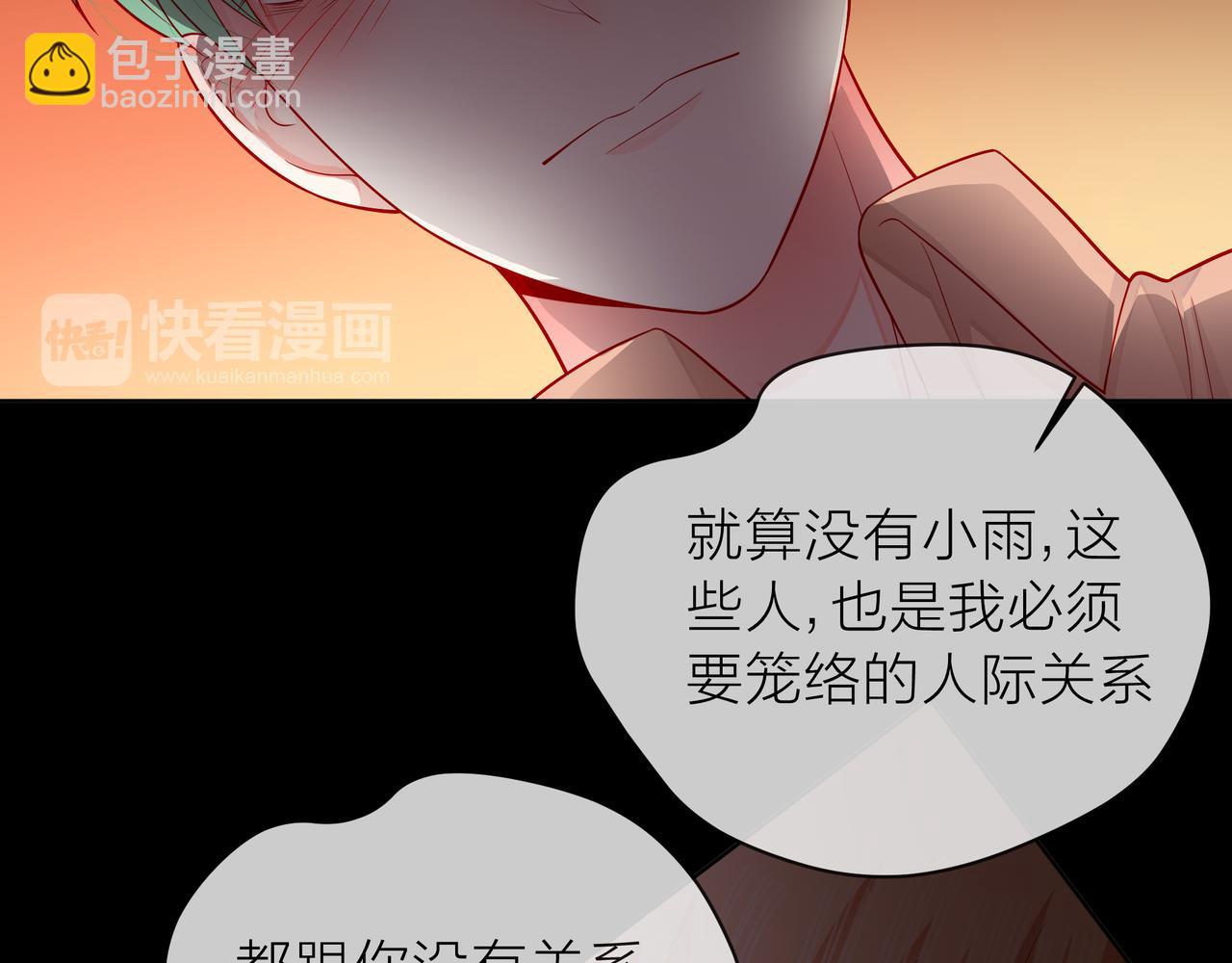 他從雨中來 - 第77話 我對你的好(1/3) - 5