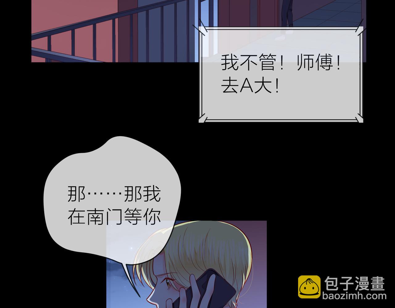 他從雨中來 - 第77話 我對你的好(1/3) - 5