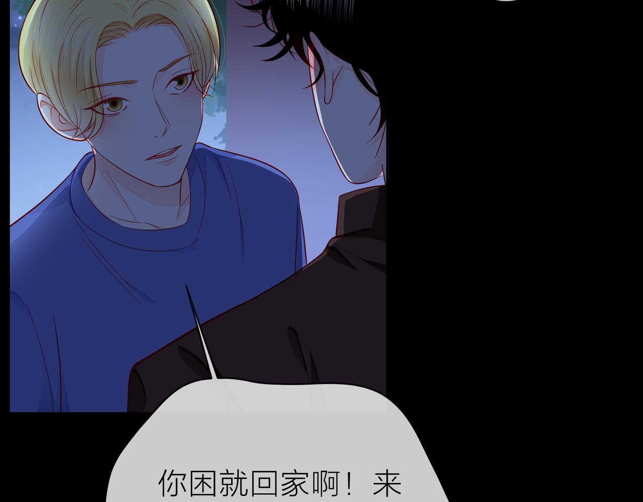 他從雨中來 - 第77話 我對你的好(2/3) - 6