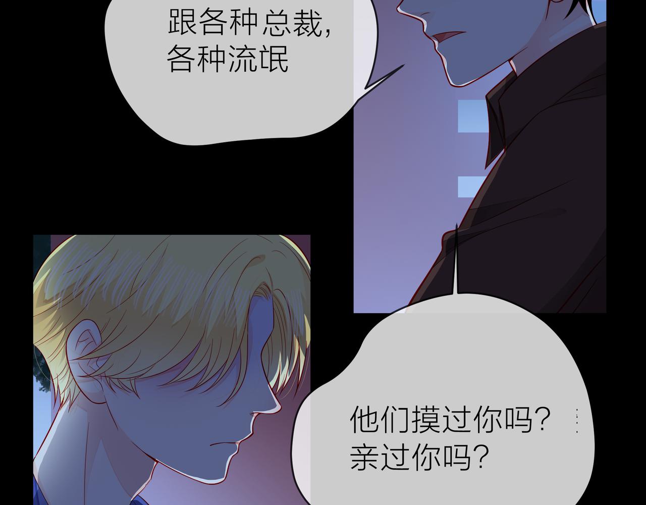 他從雨中來 - 第77話 我對你的好(2/3) - 2