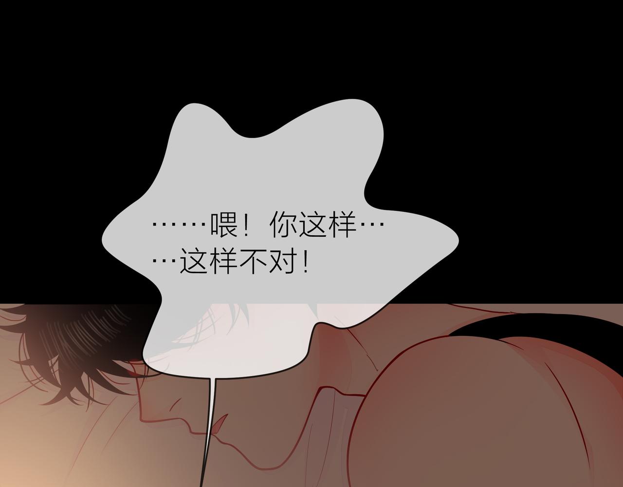 他從雨中來 - 第77話 我對你的好(2/3) - 3