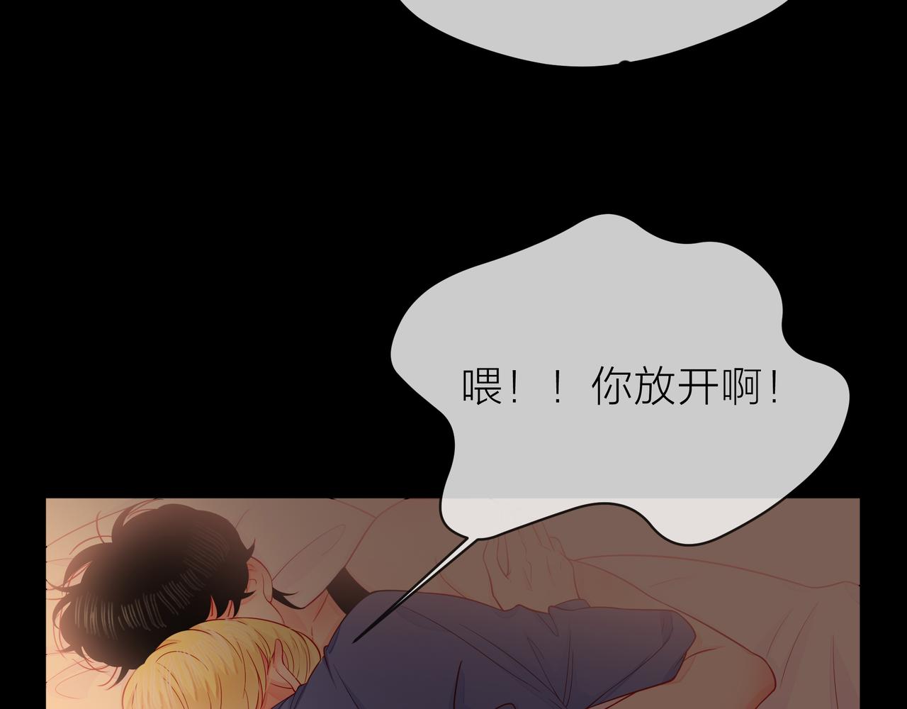 他從雨中來 - 第77話 我對你的好(2/3) - 6