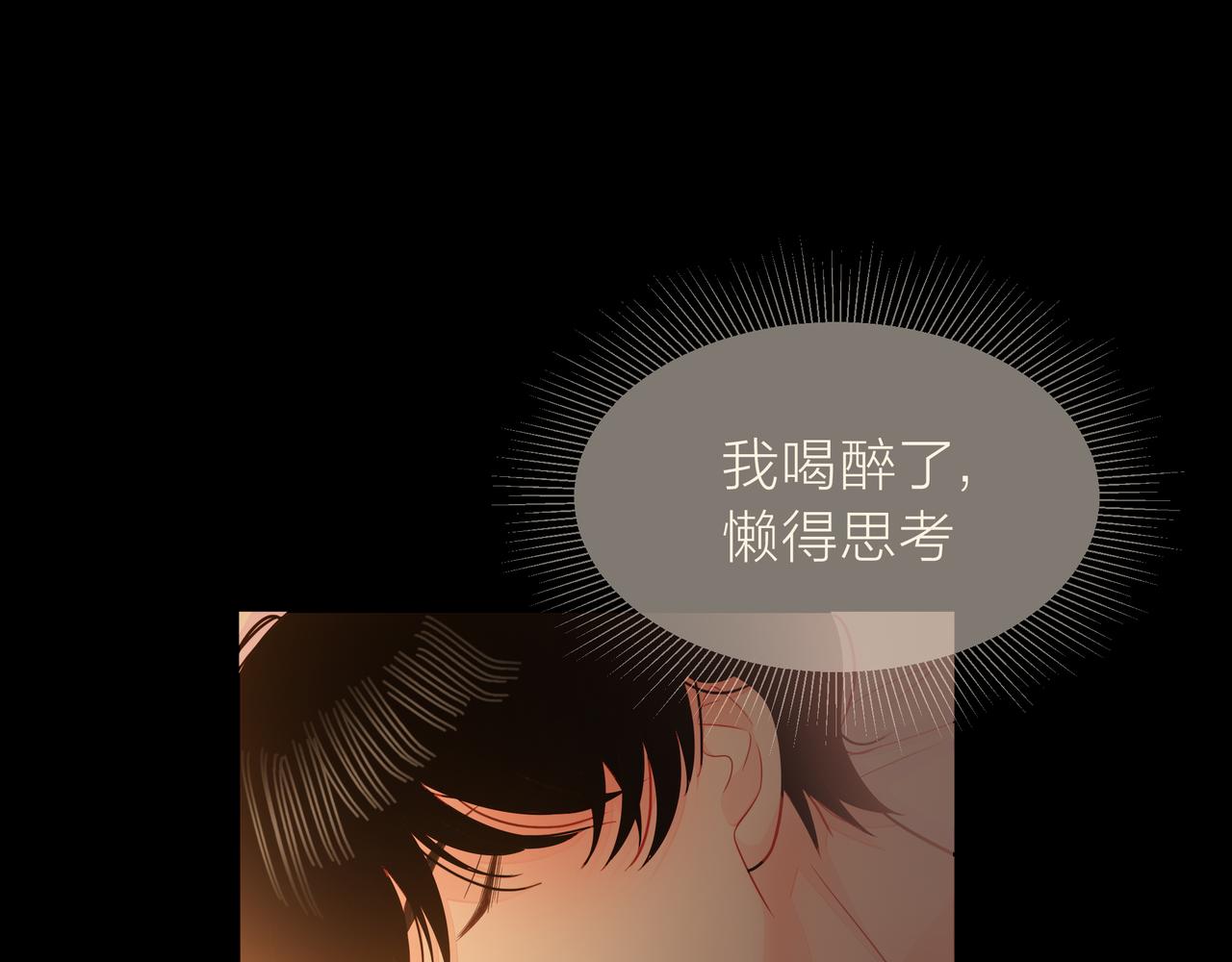 他從雨中來 - 第77話 我對你的好(2/3) - 2