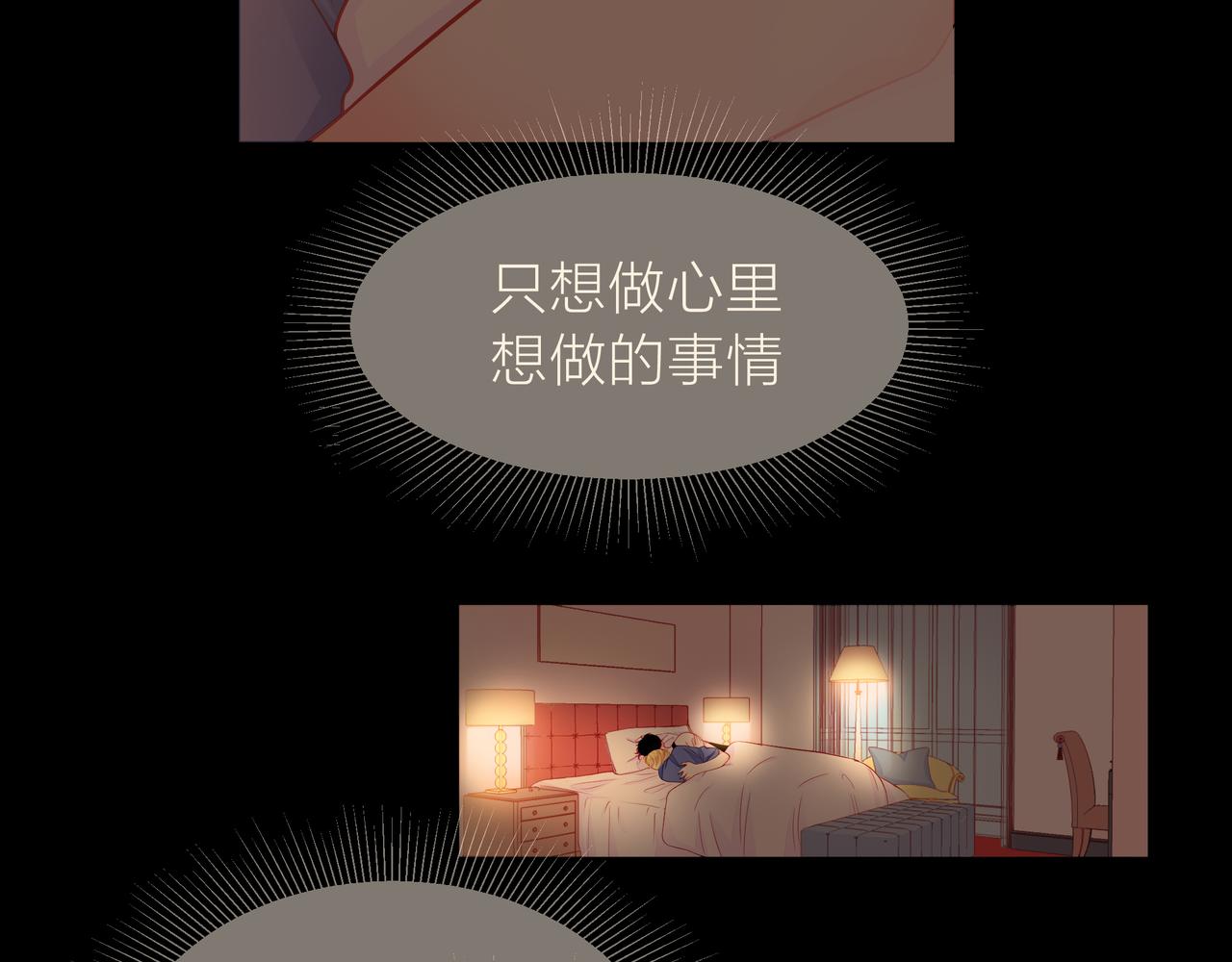 他從雨中來 - 第77話 我對你的好(2/3) - 4