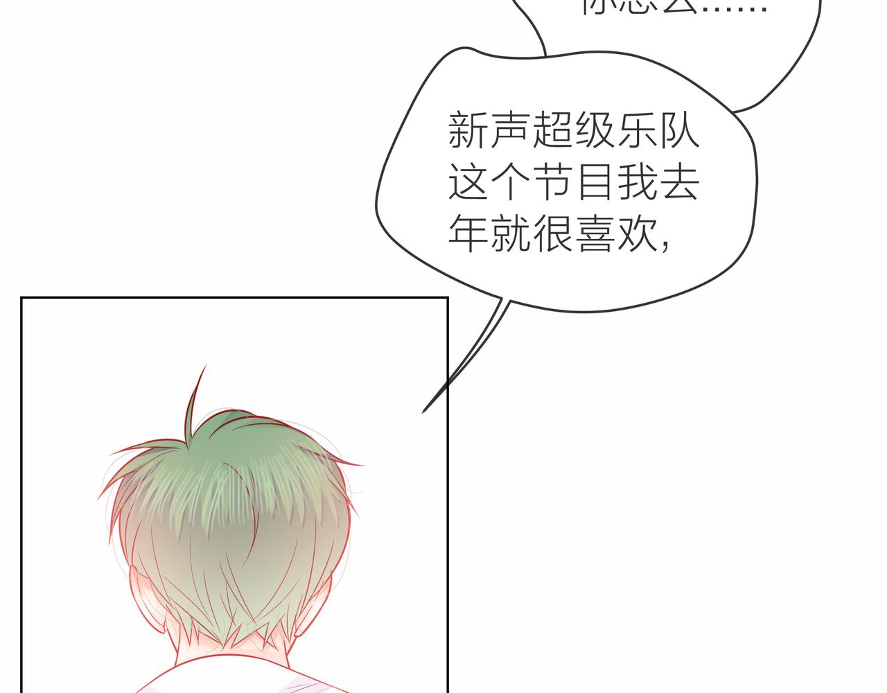 他從雨中來 - 第77話 我對你的好(2/3) - 2