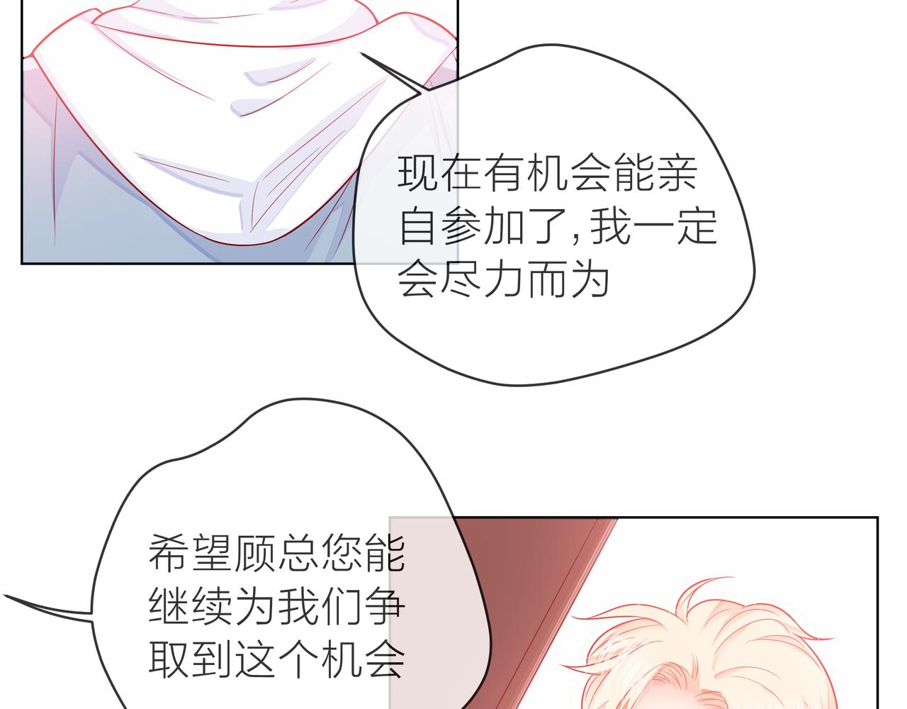 他從雨中來 - 第77話 我對你的好(2/3) - 3