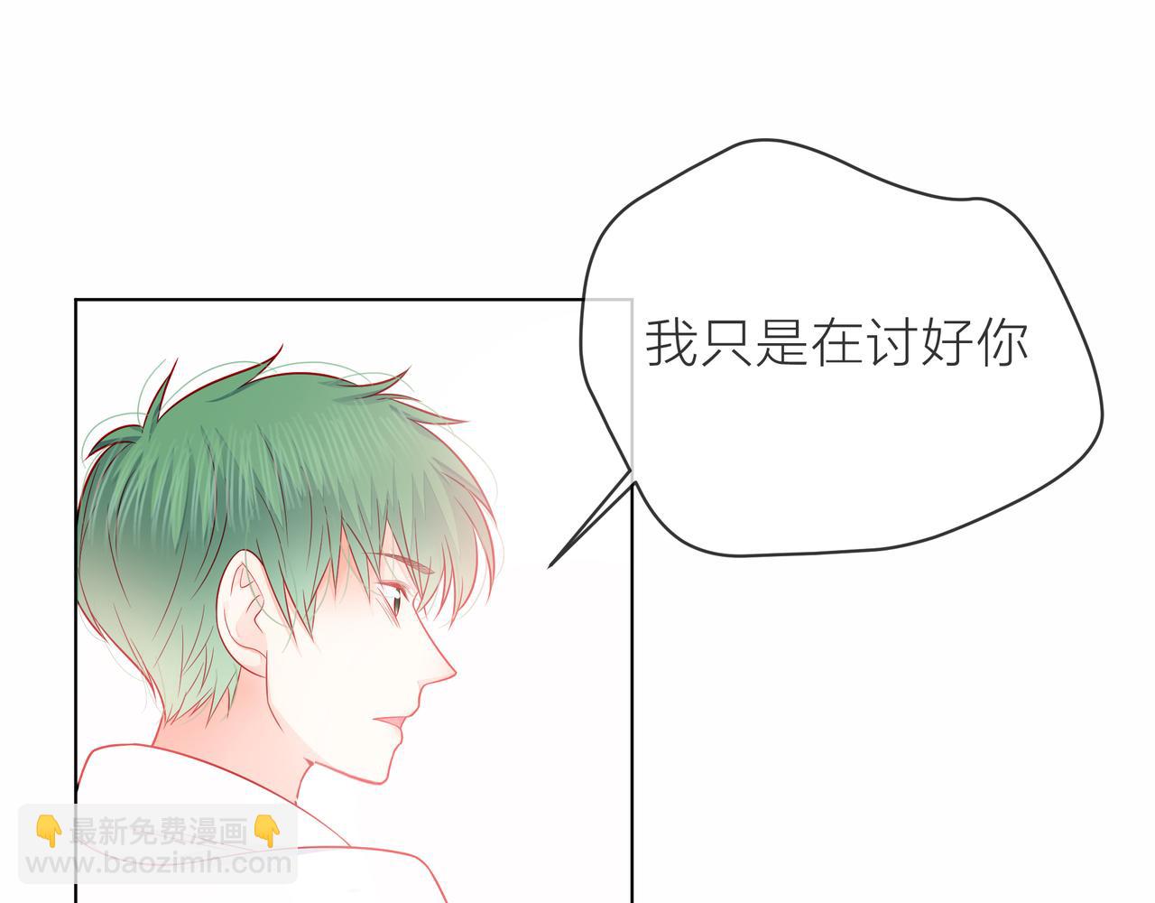 他從雨中來 - 第77話 我對你的好(2/3) - 5