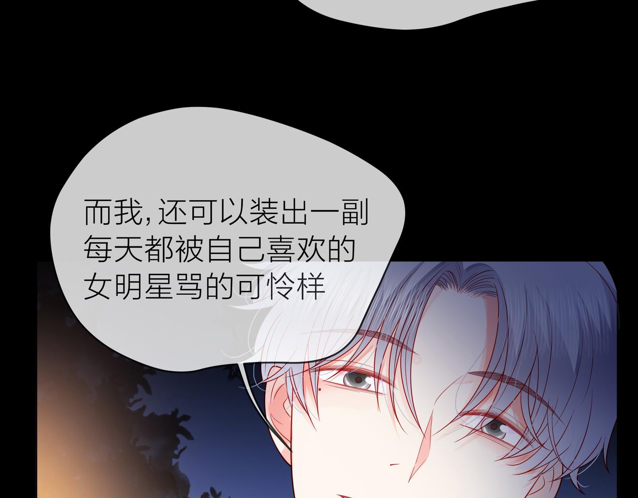 他從雨中來 - 第79話 破碎的關係(3/5) - 6