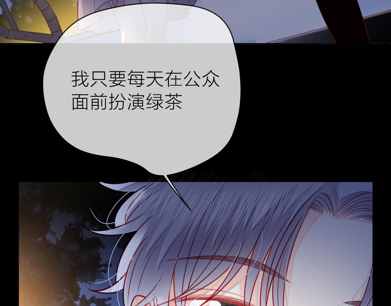 他從雨中來 - 第79話 破碎的關係(3/5) - 2