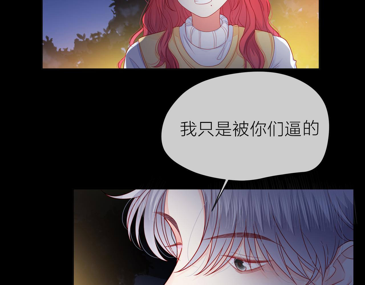 他從雨中來 - 第79話 破碎的關係(3/5) - 5