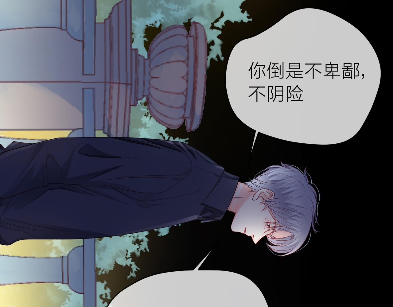 他從雨中來 - 第79話 破碎的關係(3/5) - 7