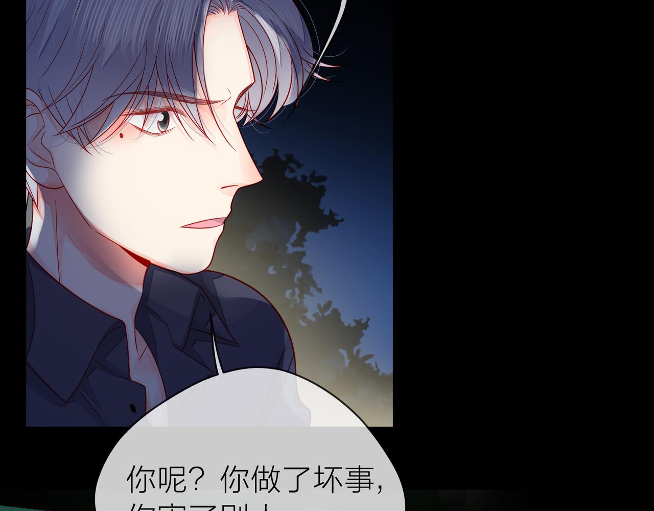 他從雨中來 - 第79話 破碎的關係(3/5) - 4