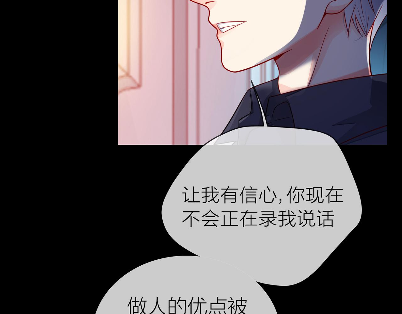 他從雨中來 - 第79話 破碎的關係(3/5) - 2