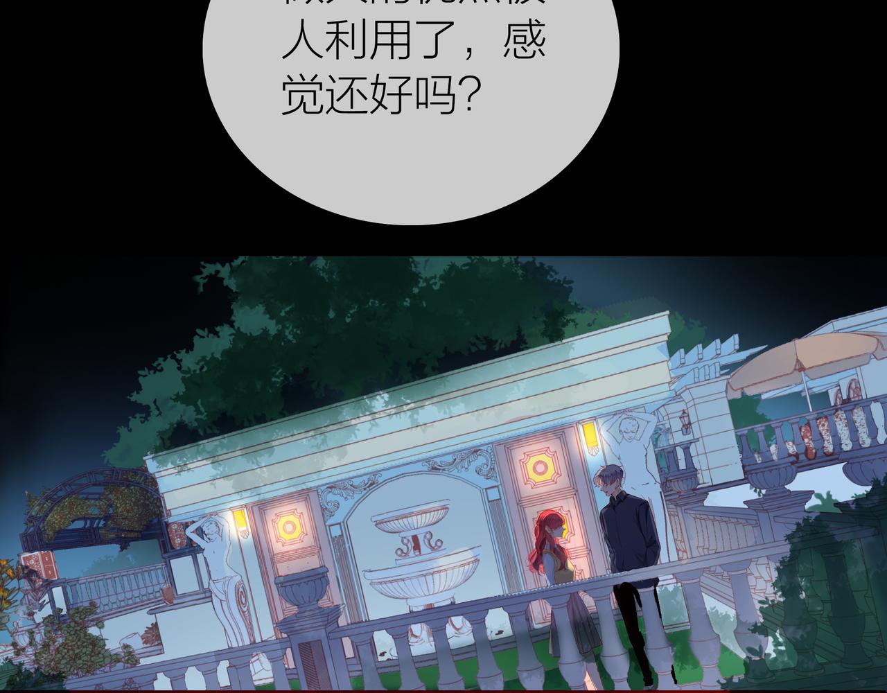 他從雨中來 - 第79話 破碎的關係(3/5) - 3