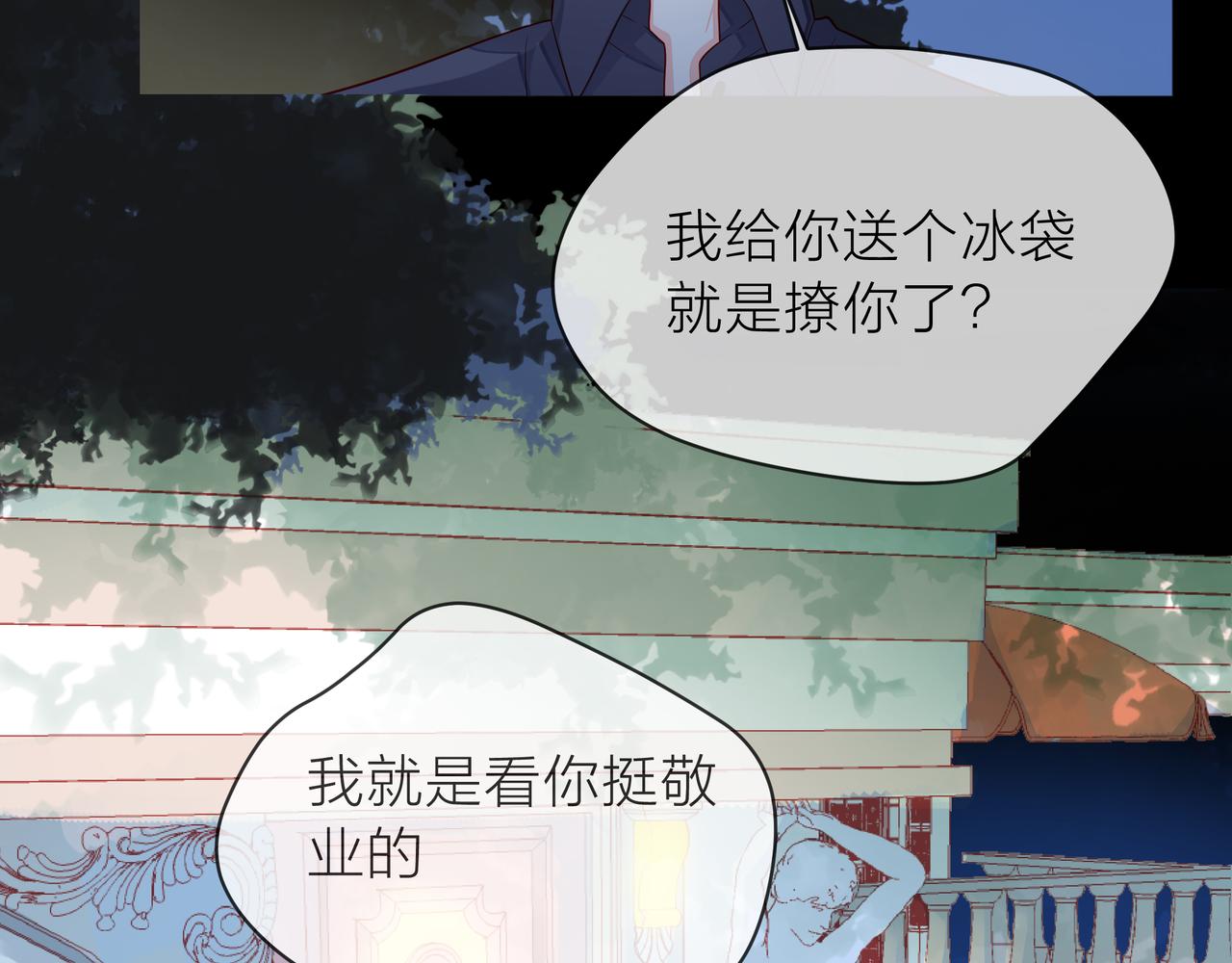 他從雨中來 - 第79話 破碎的關係(3/5) - 7