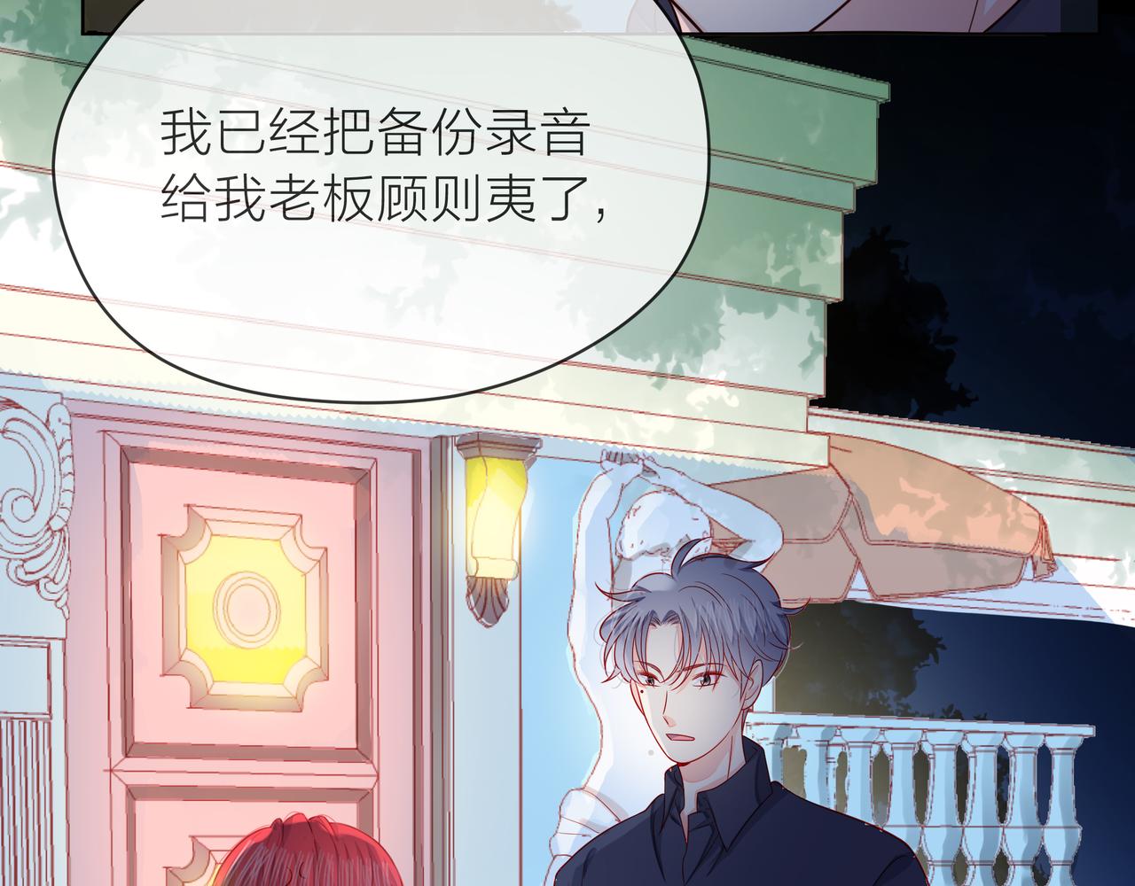 他從雨中來 - 第79話 破碎的關係(3/5) - 6