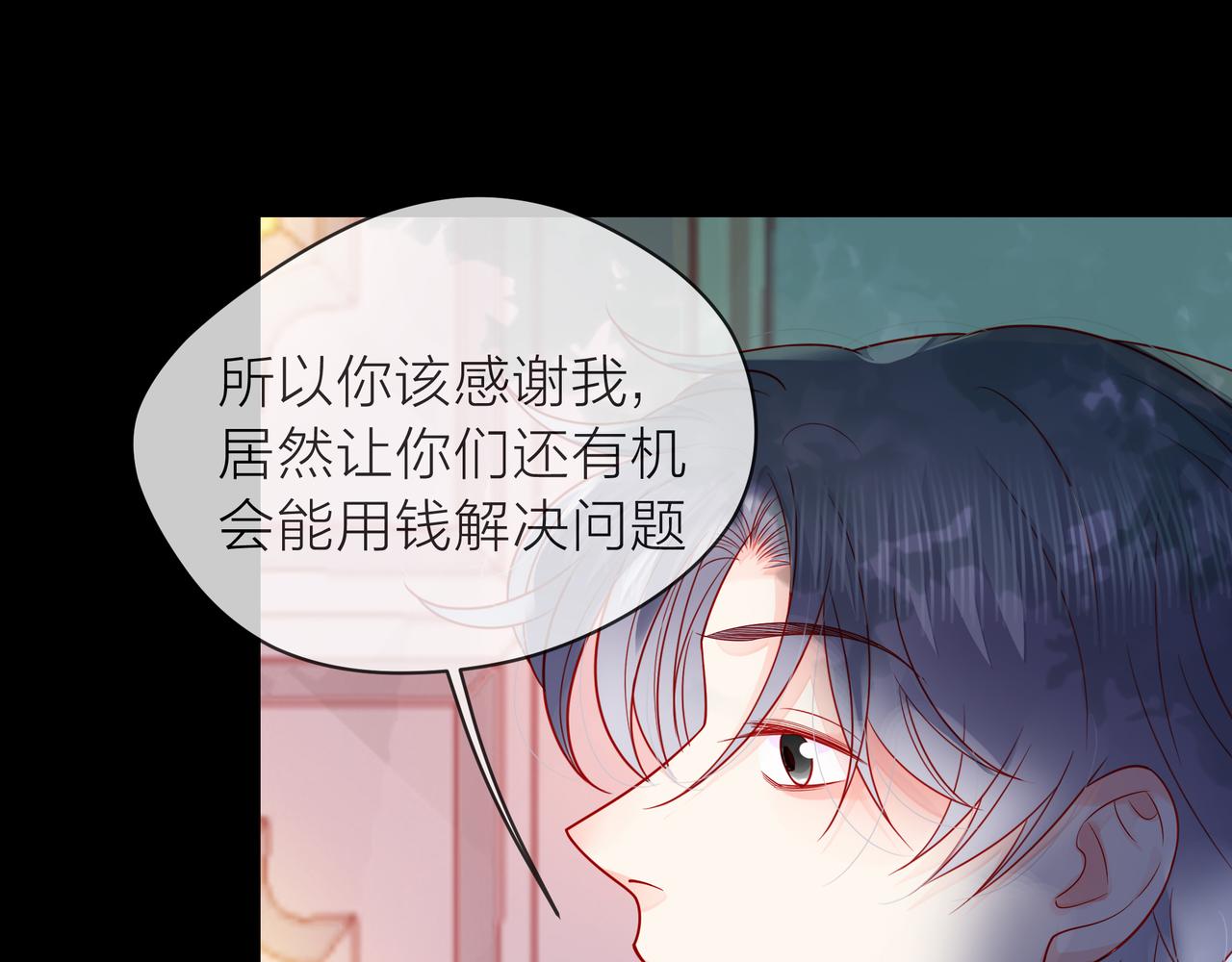 他從雨中來 - 第79話 破碎的關係(3/5) - 2