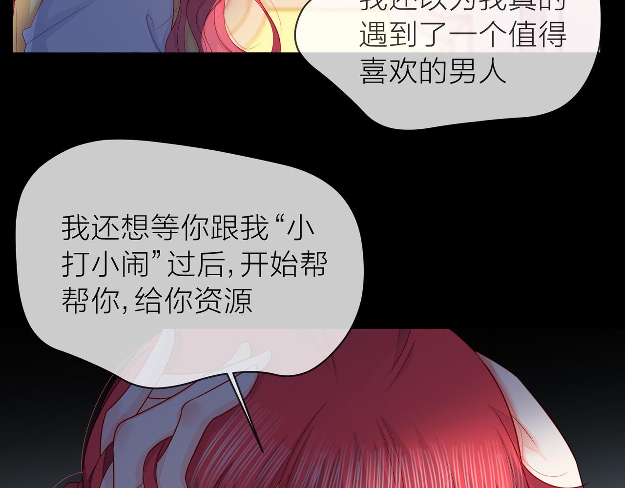 他從雨中來 - 第79話 破碎的關係(3/5) - 5