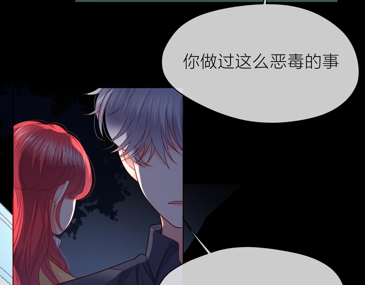 他從雨中來 - 第79話 破碎的關係(4/5) - 1