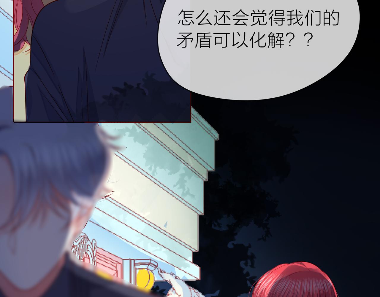 他從雨中來 - 第79話 破碎的關係(4/5) - 2