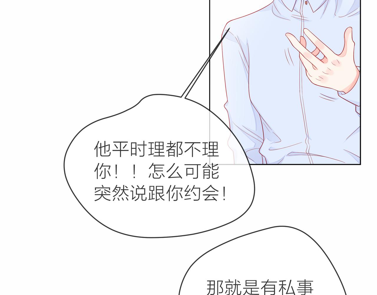 他從雨中來 - 第79話 破碎的關係(2/5) - 8