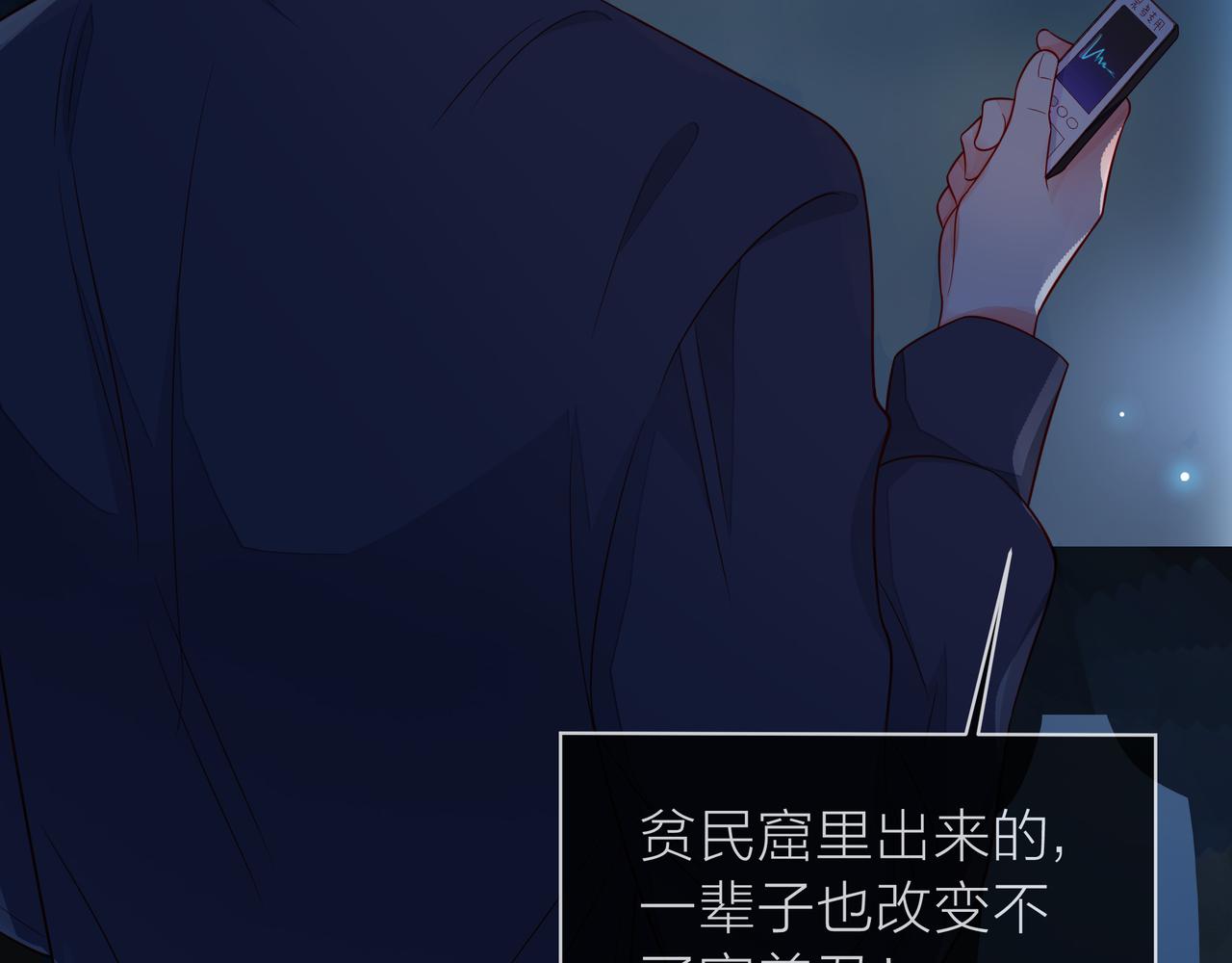 他從雨中來 - 第79話 破碎的關係(2/5) - 6