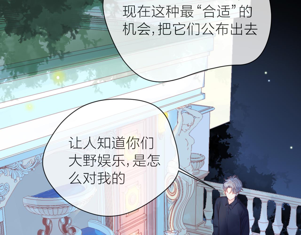他從雨中來 - 第79話 破碎的關係(2/5) - 7