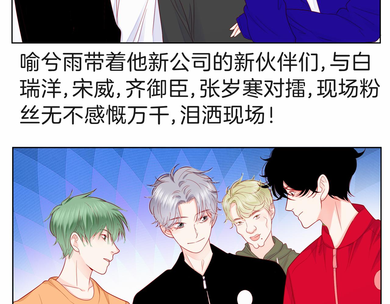 他從雨中來 - 第81話 同臺(3/4) - 7