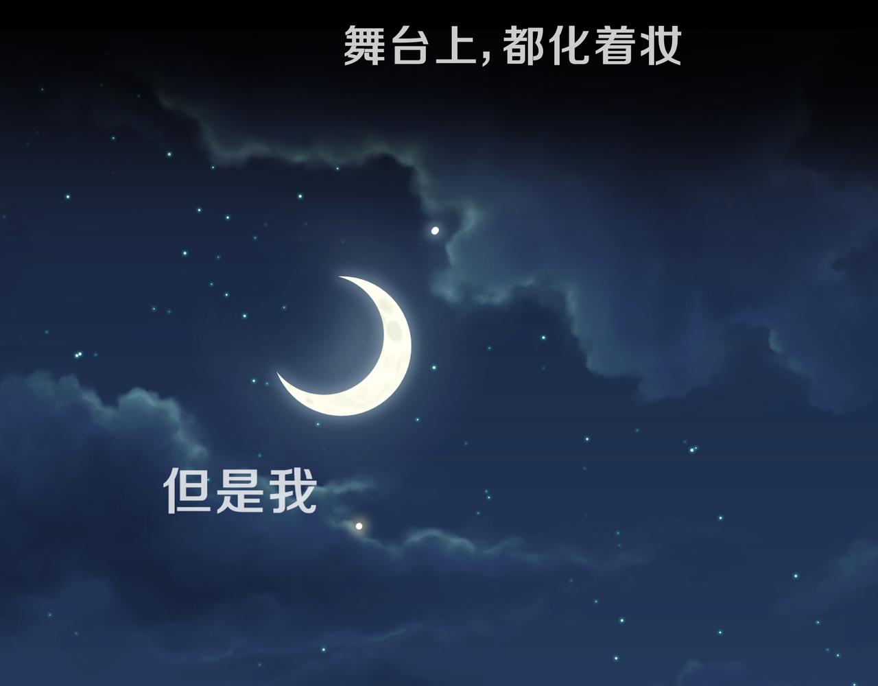 他從雨中來 - 第81話 同臺(4/4) - 4
