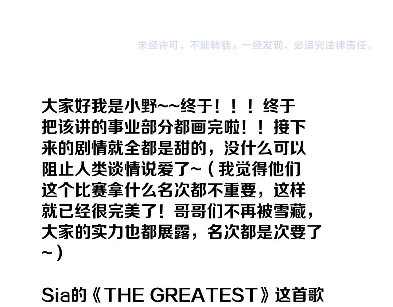 他從雨中來 - 第81話 同臺(4/4) - 3