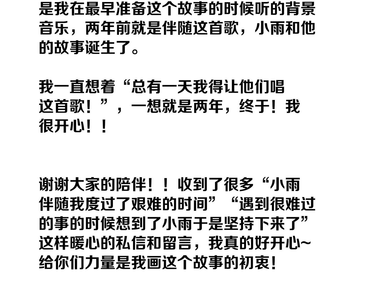 他從雨中來 - 第81話 同臺(4/4) - 4