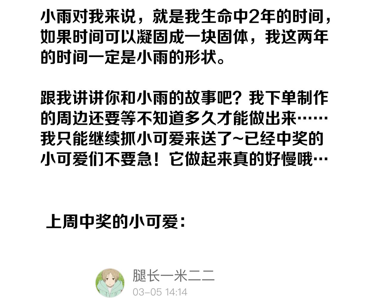 他從雨中來 - 第81話 同臺(4/4) - 5