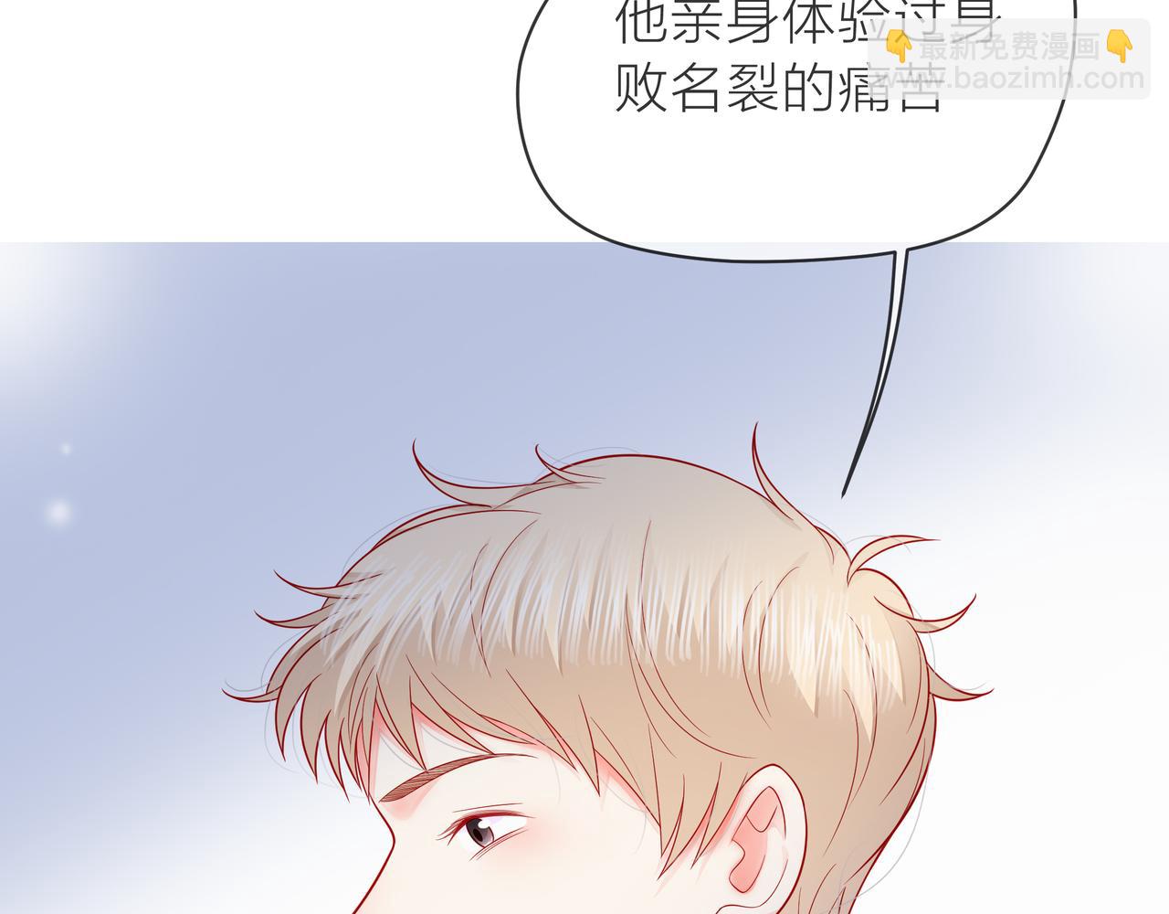 他從雨中來 - 第81話 同臺(1/4) - 8