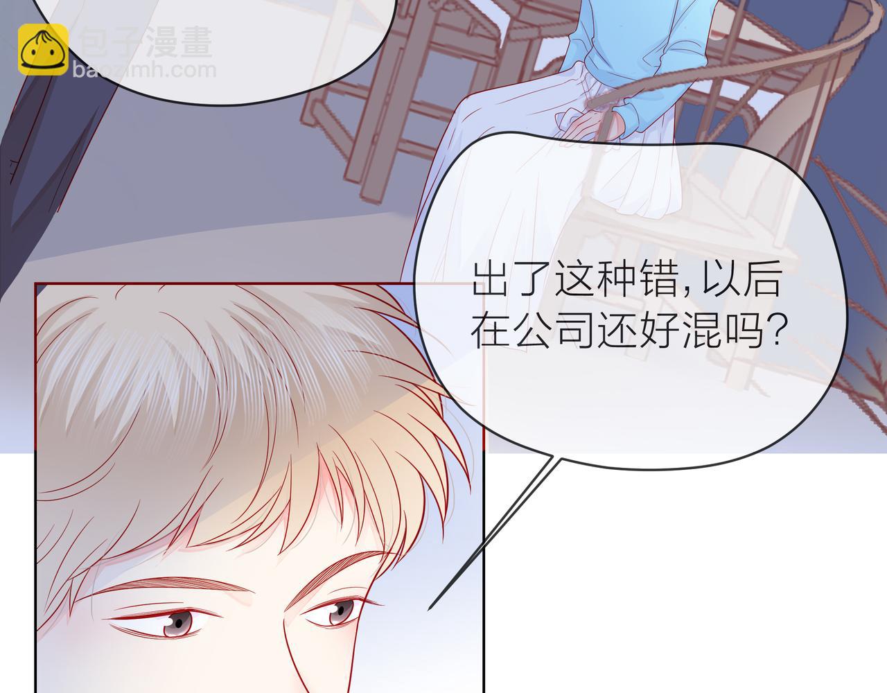 他從雨中來 - 第81話 同臺(1/4) - 1