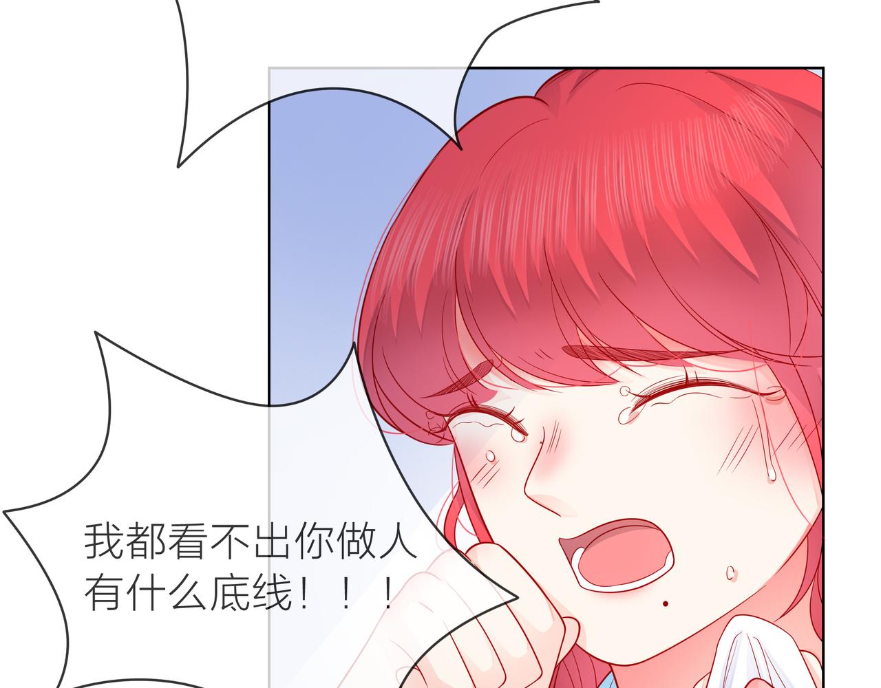 他從雨中來 - 第81話 同臺(1/4) - 3