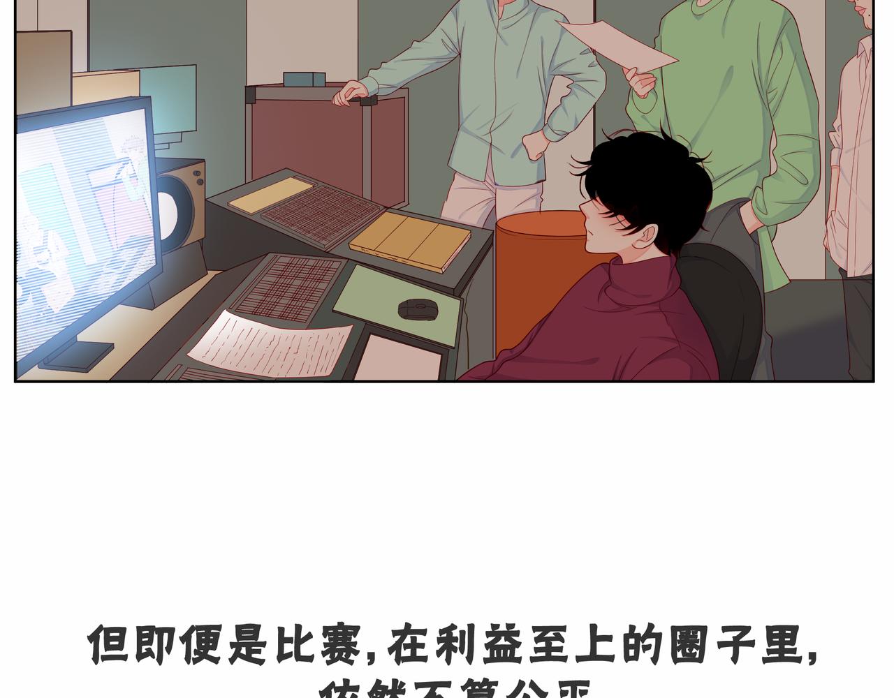 他從雨中來 - 第81話 同臺(2/4) - 1